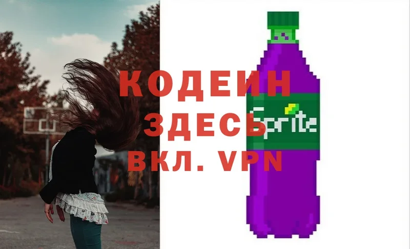 Кодеиновый сироп Lean Purple Drank  блэк спрут вход  Солигалич 